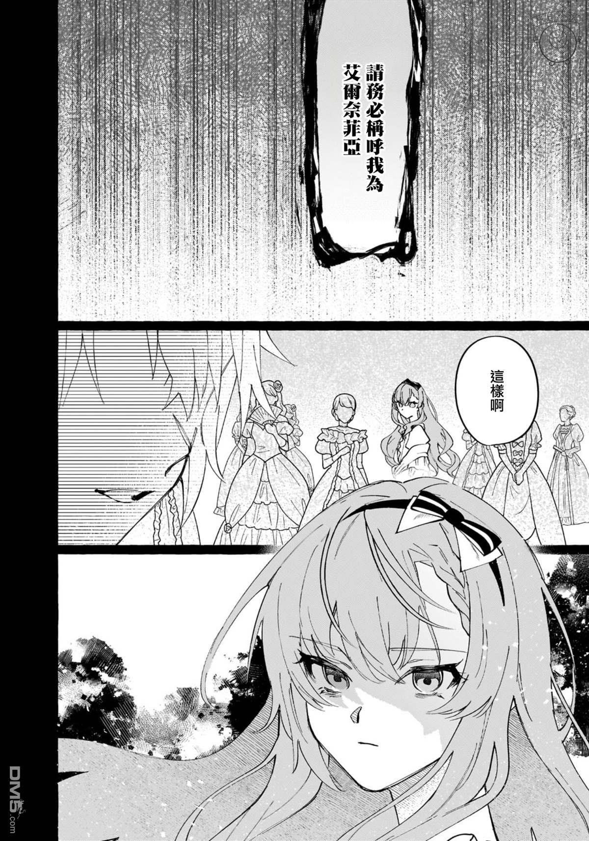 維茲雷因王國~龍者花嫁~ - 第2話 - 6