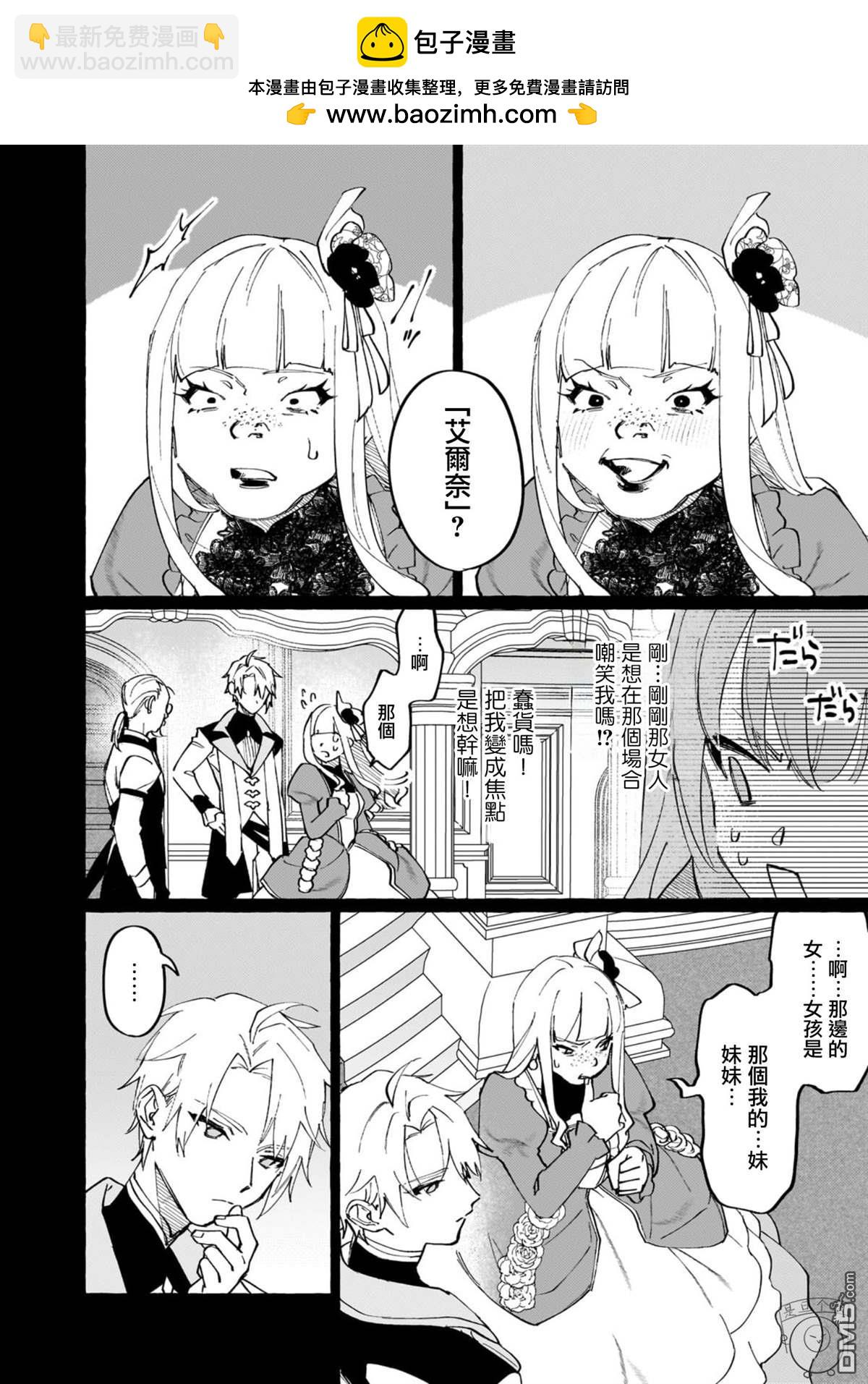 維茲雷因王國~龍者花嫁~ - 第2話 - 2
