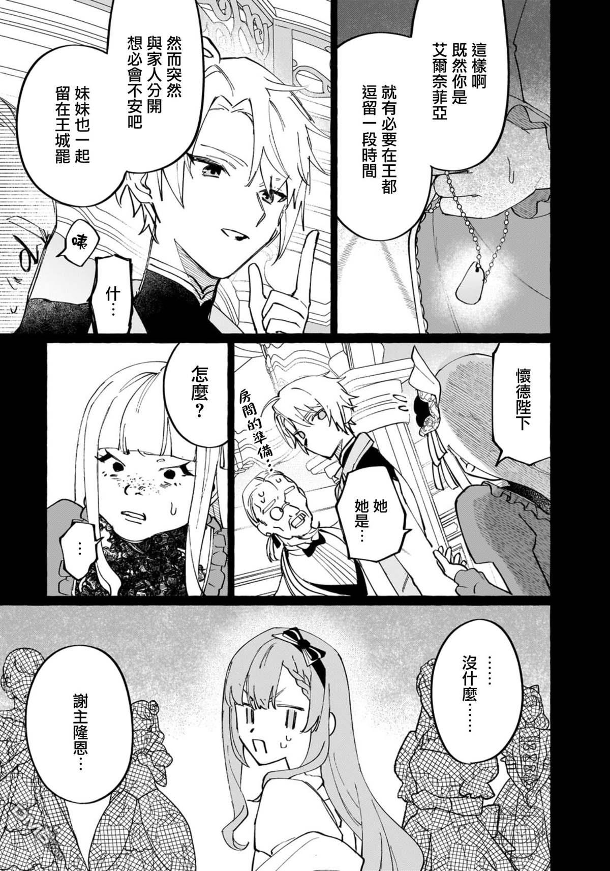 維茲雷因王國~龍者花嫁~ - 第2話 - 3