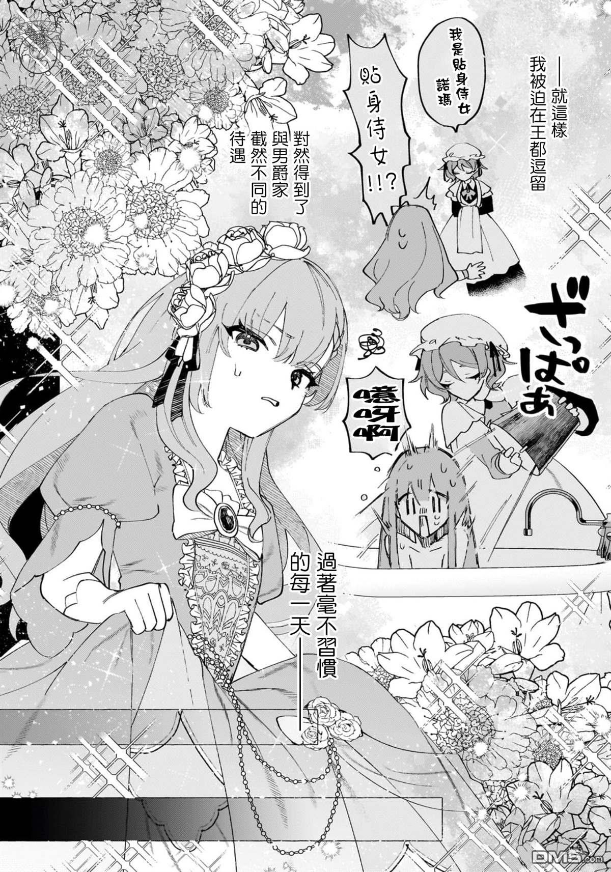 維茲雷因王國~龍者花嫁~ - 第2話 - 4