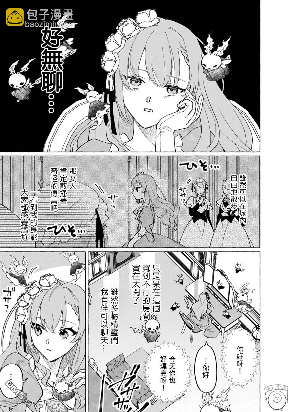 維茲雷因王國~龍者花嫁~ - 第2話 - 5