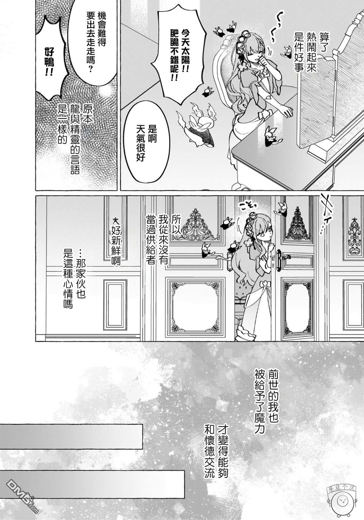 維茲雷因王國~龍者花嫁~ - 第2話 - 2