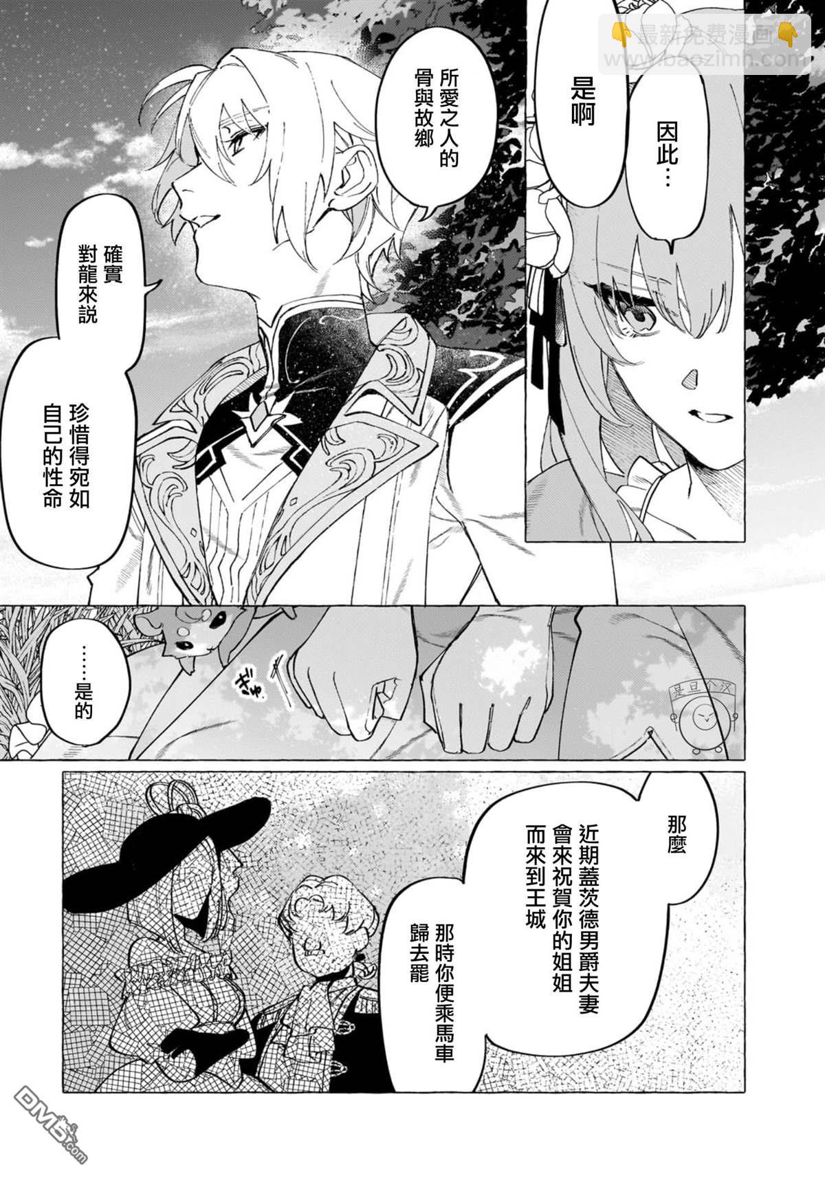 維茲雷因王國~龍者花嫁~ - 第2話 - 3