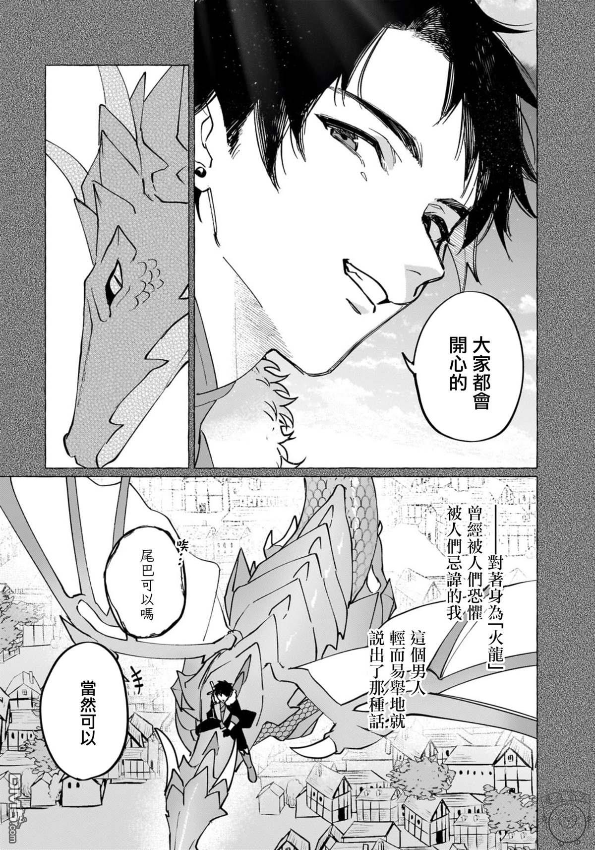 維茲雷因王國~龍者花嫁~ - 第2話 - 3