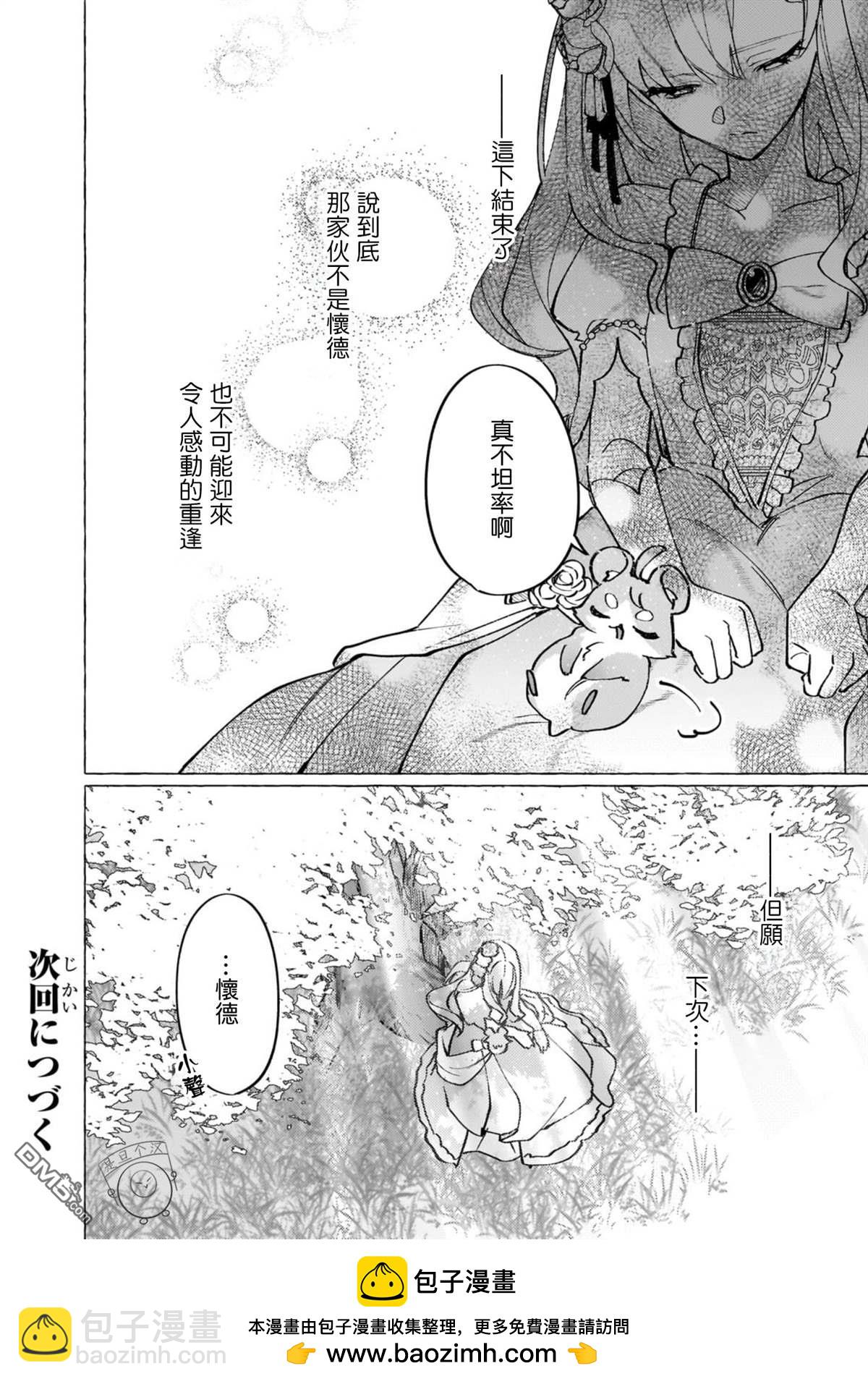 維茲雷因王國~龍者花嫁~ - 第2話 - 6