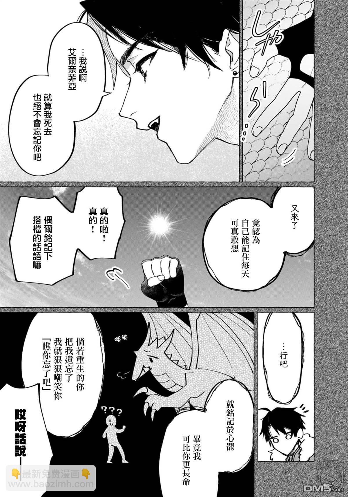 維茲雷因王國~龍者花嫁~ - 第2話 - 5