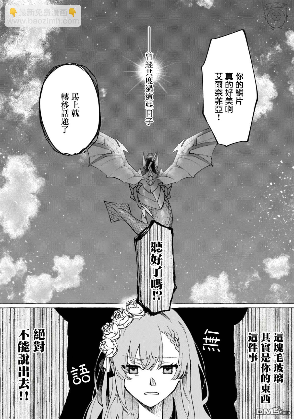維茲雷因王國~龍者花嫁~ - 第2話 - 6