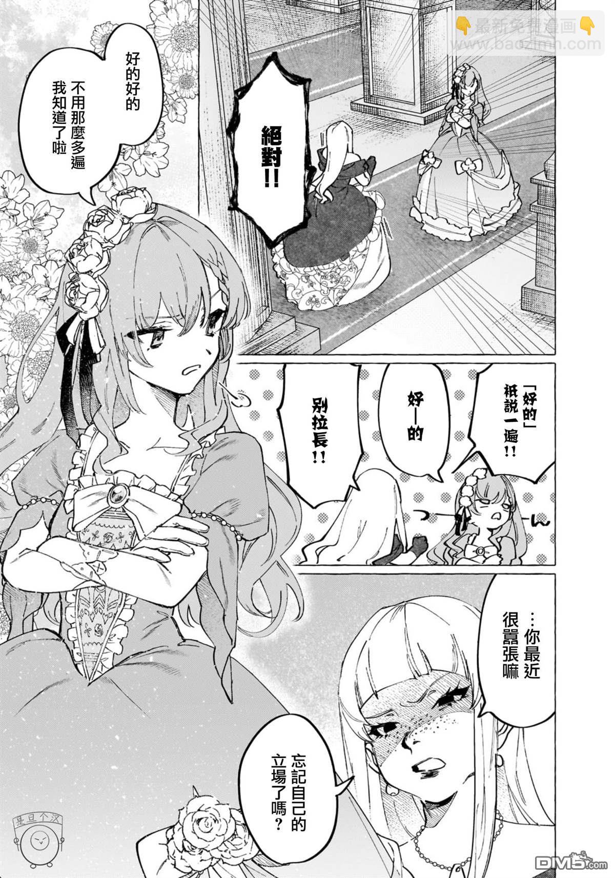 維茲雷因王國~龍者花嫁~ - 第2話 - 1
