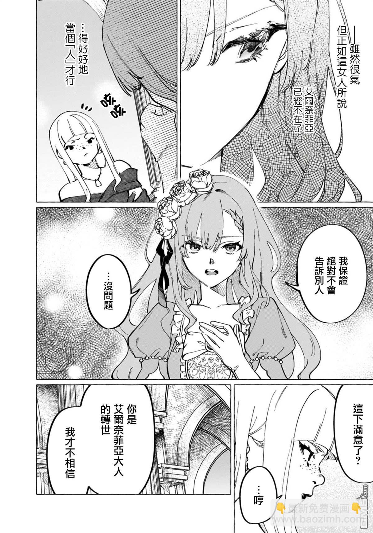 維茲雷因王國~龍者花嫁~ - 第2話 - 2