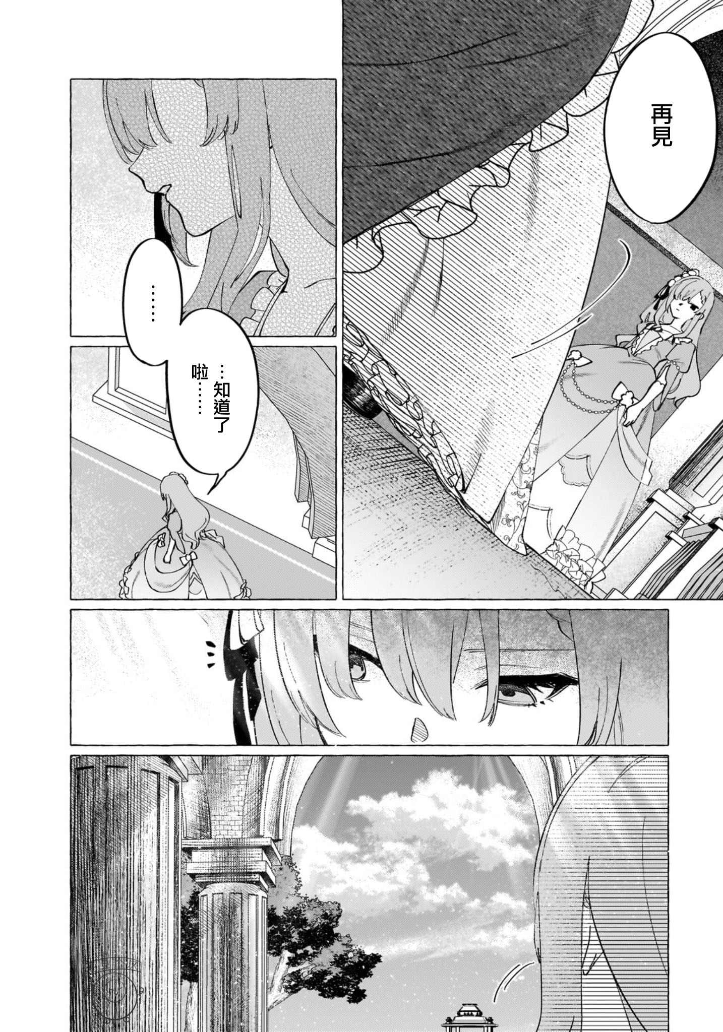 維茲雷因王國物語~龍者花嫁~ - 2 - 4
