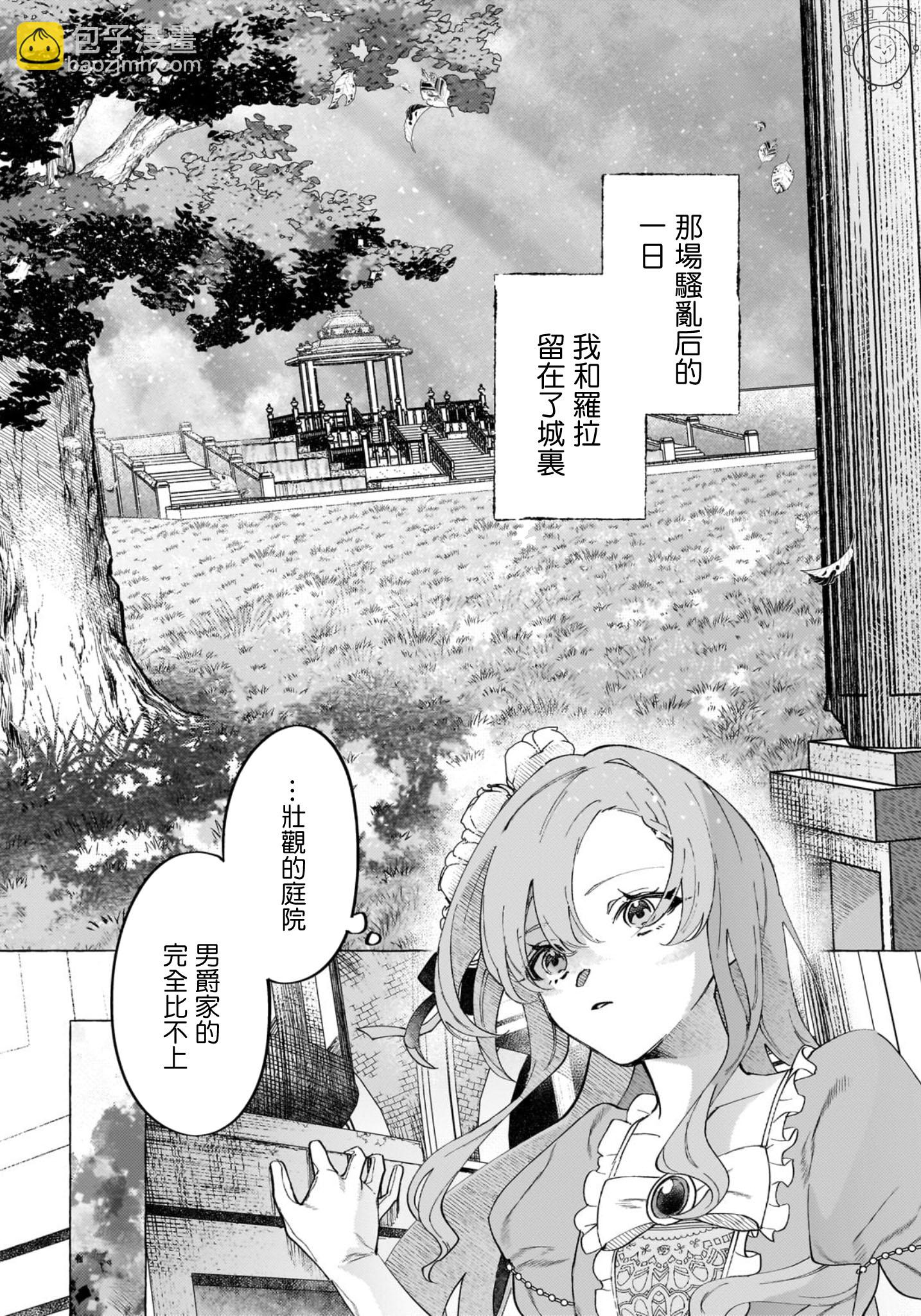維茲雷因王國物語~龍者花嫁~ - 2 - 5