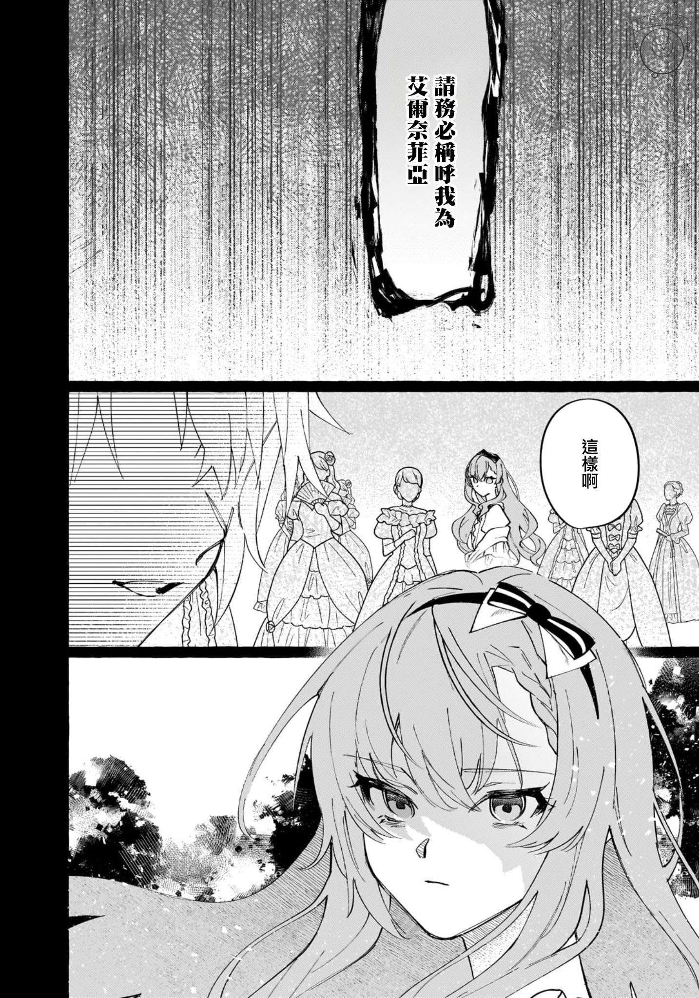 維茲雷因王國物語~龍者花嫁~ - 2 - 6