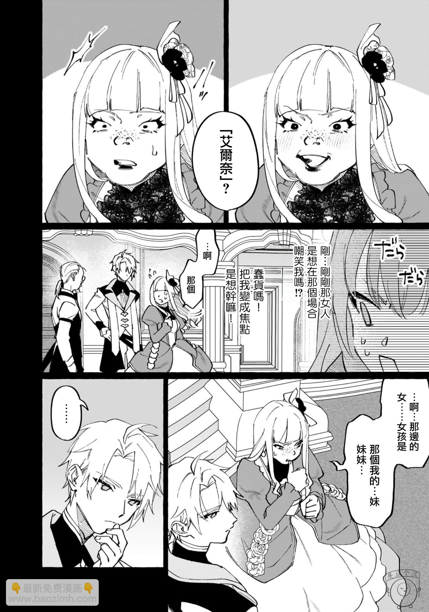 維茲雷因王國物語~龍者花嫁~ - 2 - 2