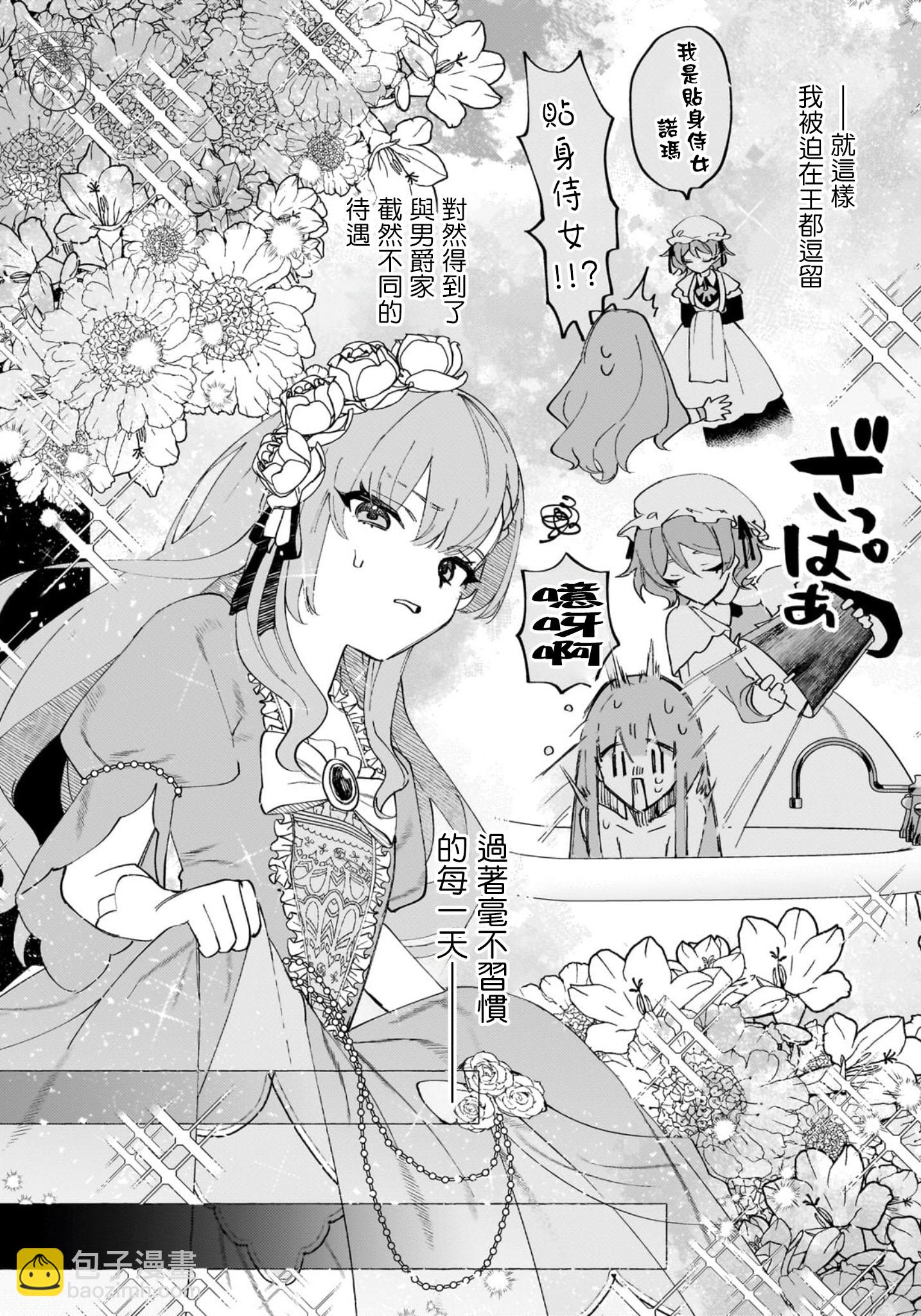 維茲雷因王國物語~龍者花嫁~ - 2 - 4