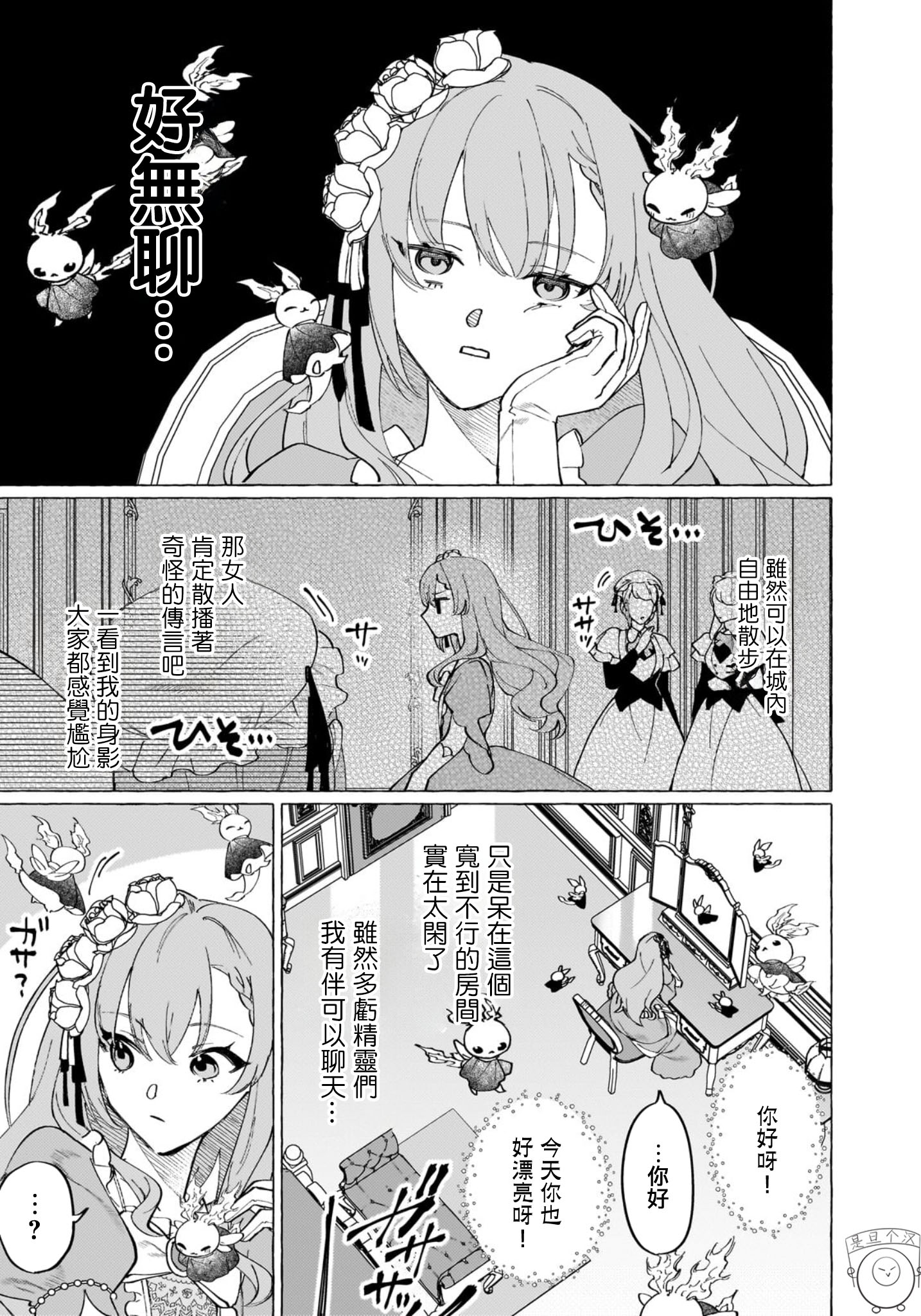 維茲雷因王國物語~龍者花嫁~ - 2 - 5