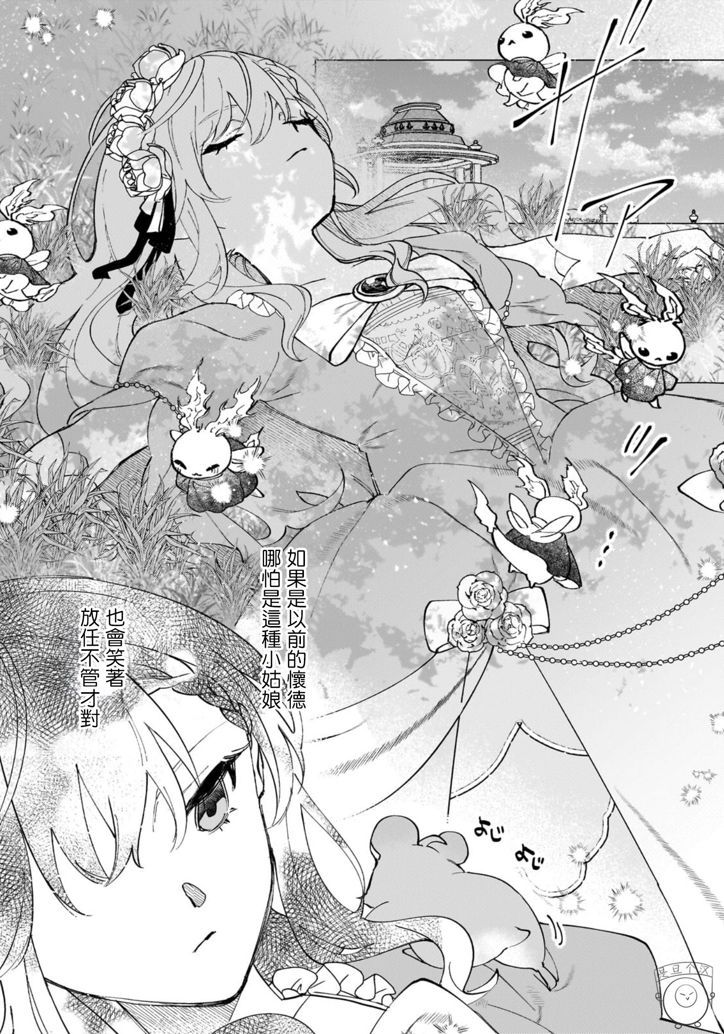 維茲雷因王國物語~龍者花嫁~ - 2 - 3