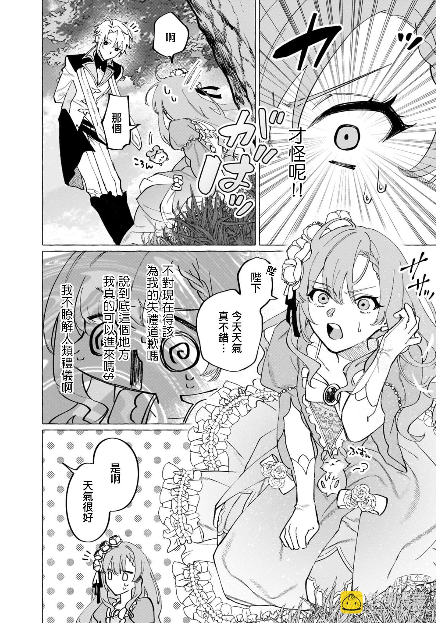 維茲雷因王國物語~龍者花嫁~ - 2 - 6