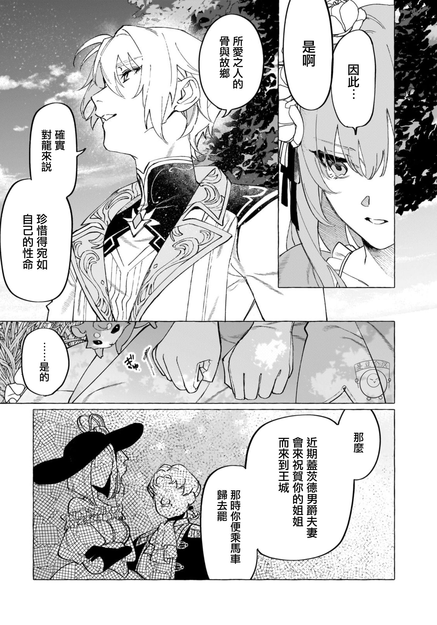 維茲雷因王國物語~龍者花嫁~ - 2 - 3