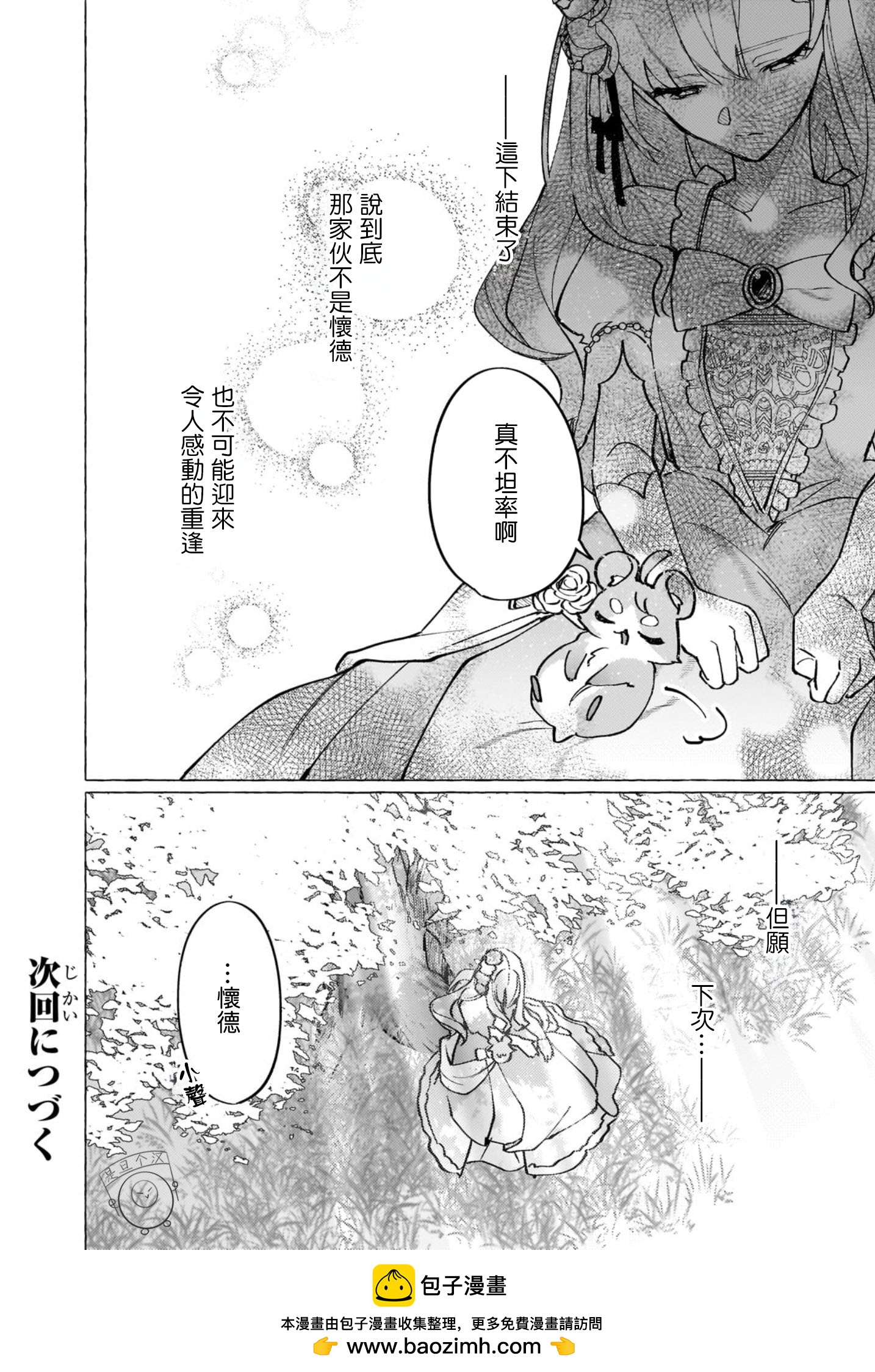 維茲雷因王國物語~龍者花嫁~ - 2 - 6
