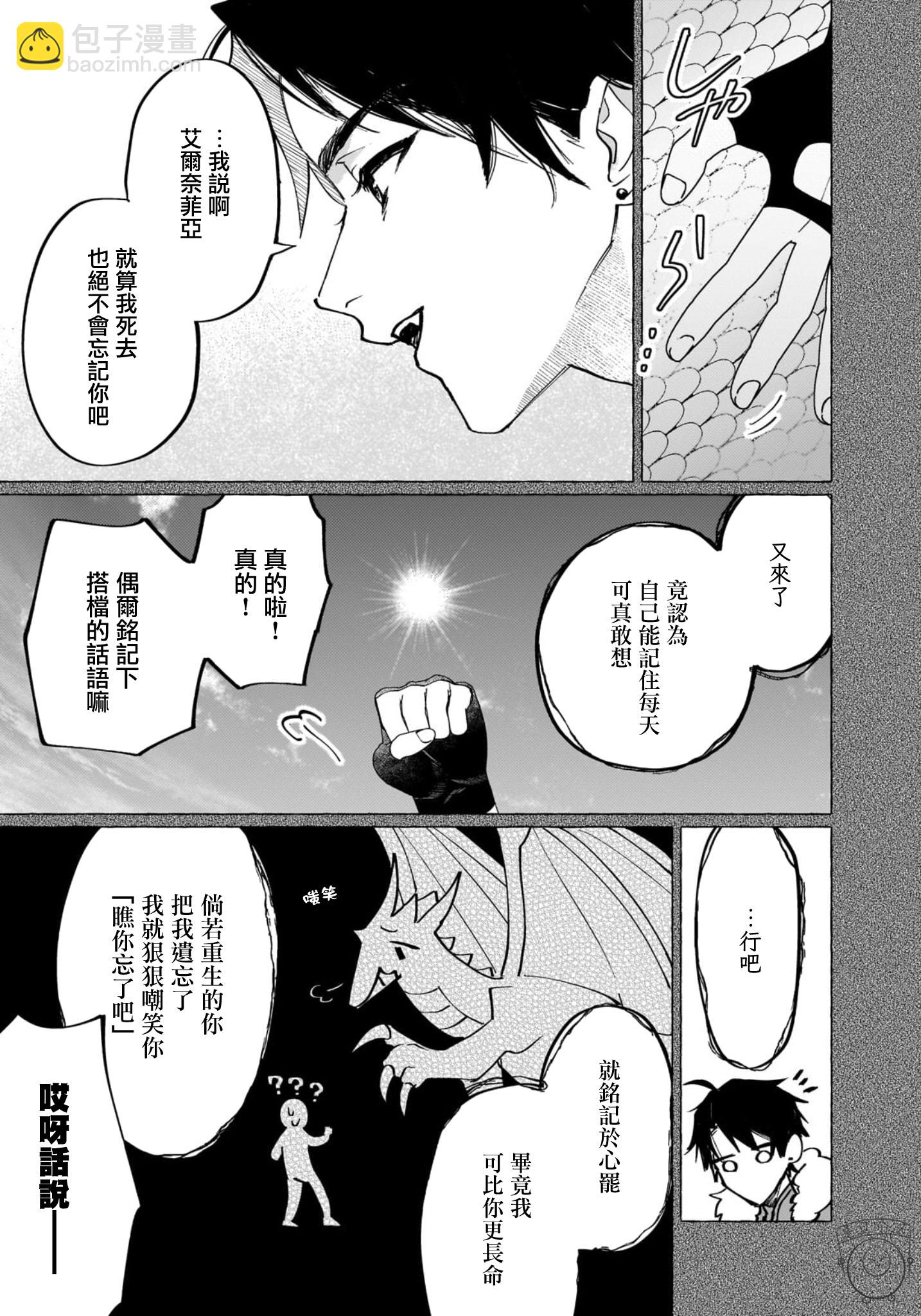 維茲雷因王國物語~龍者花嫁~ - 2 - 5