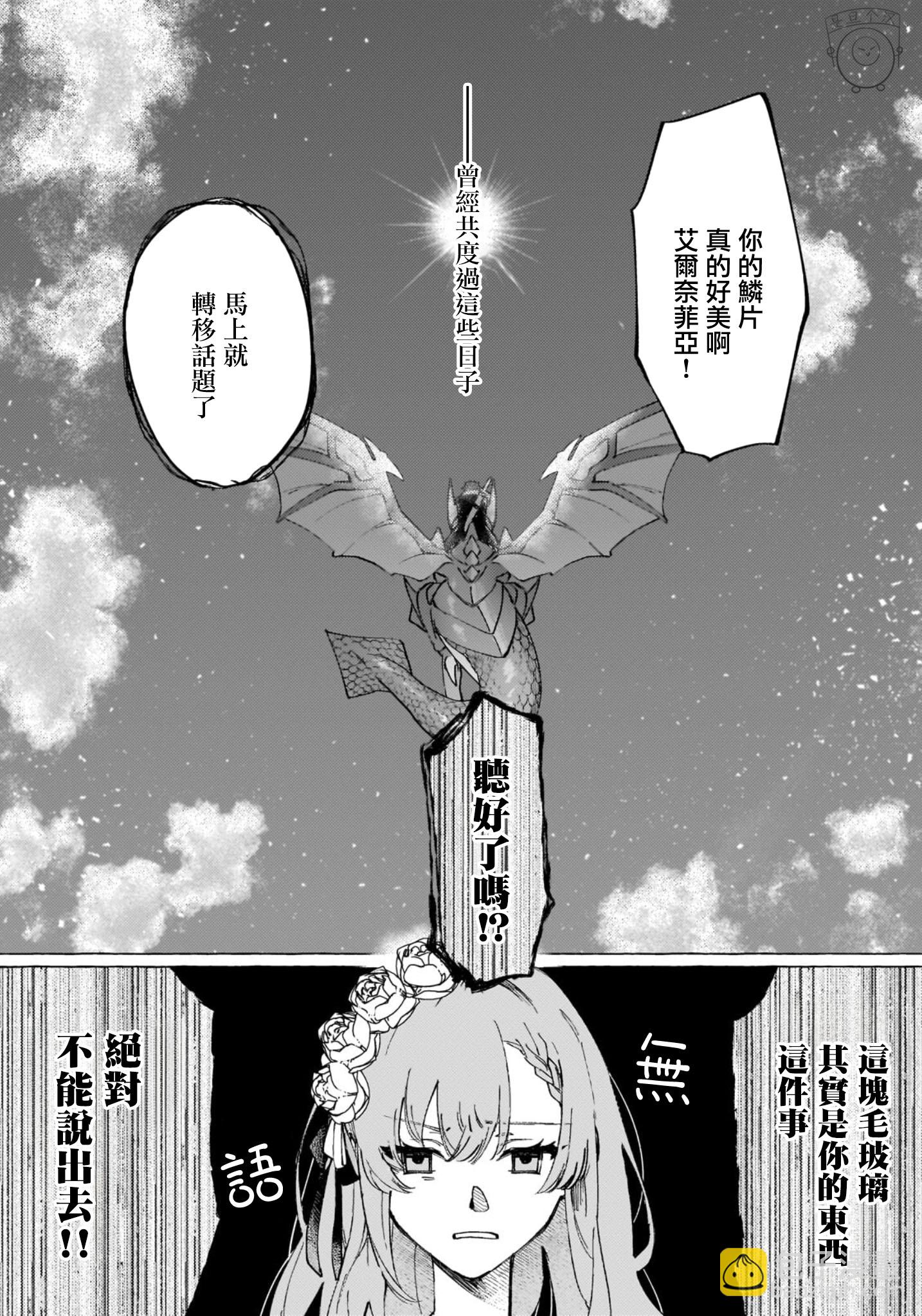 維茲雷因王國物語~龍者花嫁~ - 2 - 6