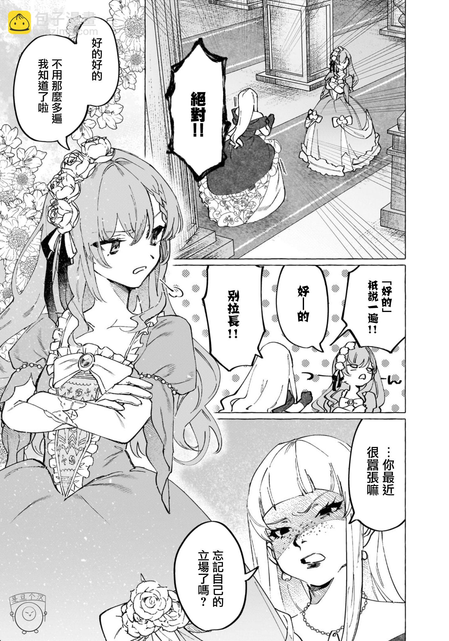 維茲雷因王國物語~龍者花嫁~ - 2 - 1