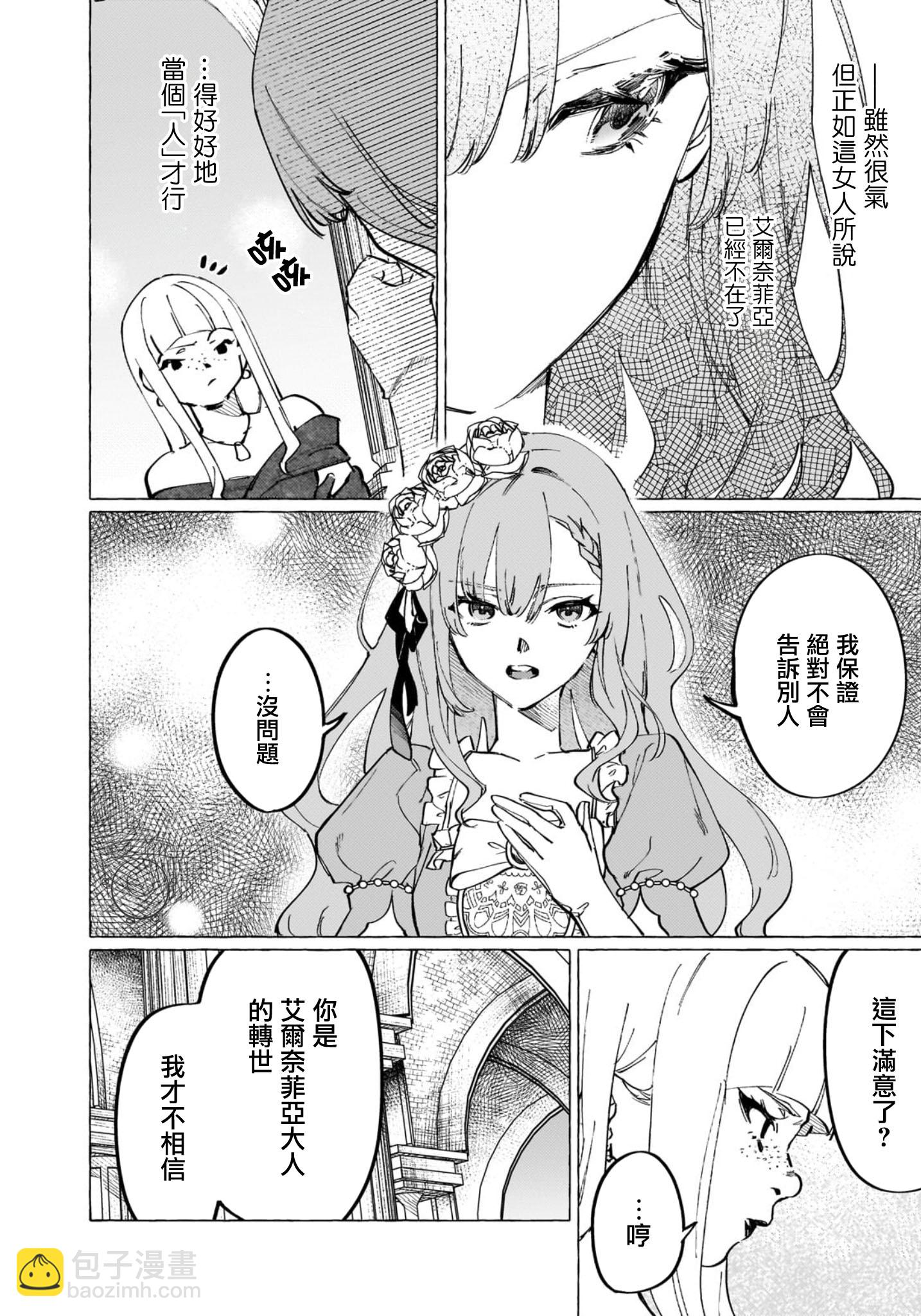 維茲雷因王國物語~龍者花嫁~ - 2 - 2