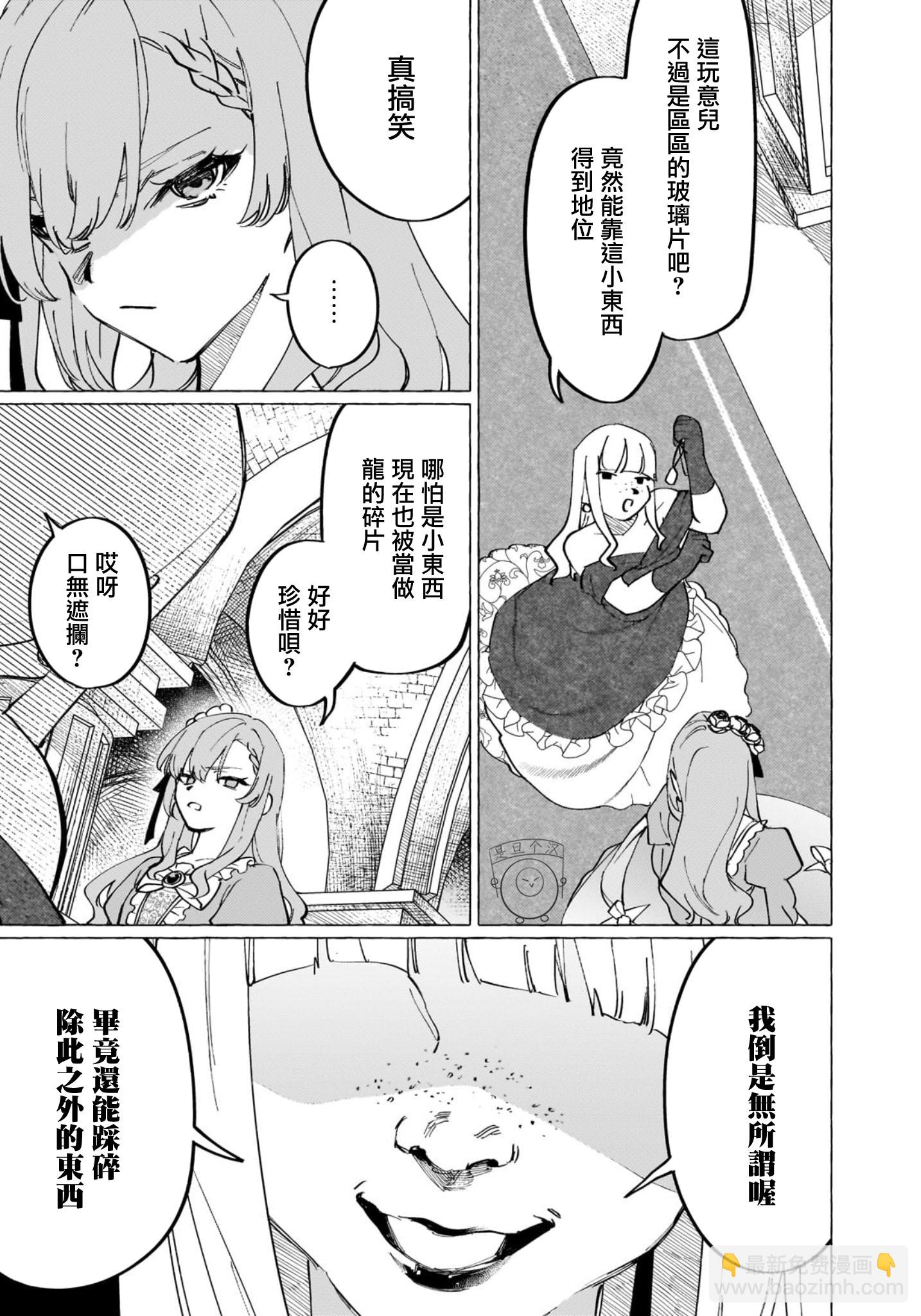 維茲雷因王國物語~龍者花嫁~ - 2 - 3