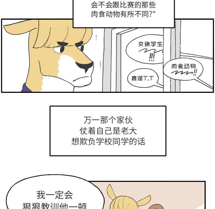 Welcome to 草食高中 - 2(2/2) - 2