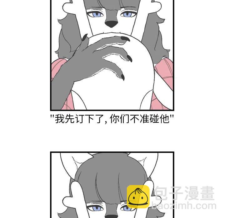Welcome to 草食高中 - 2(2/2) - 4