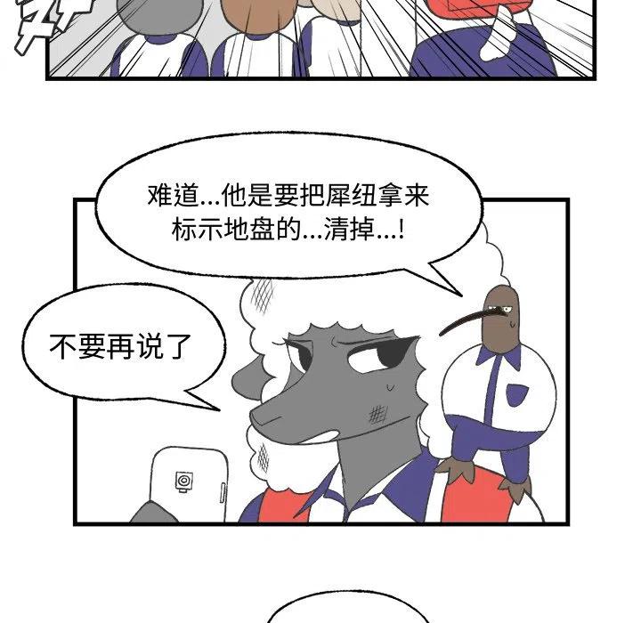 Welcome to 草食高中 - 12(1/2) - 4