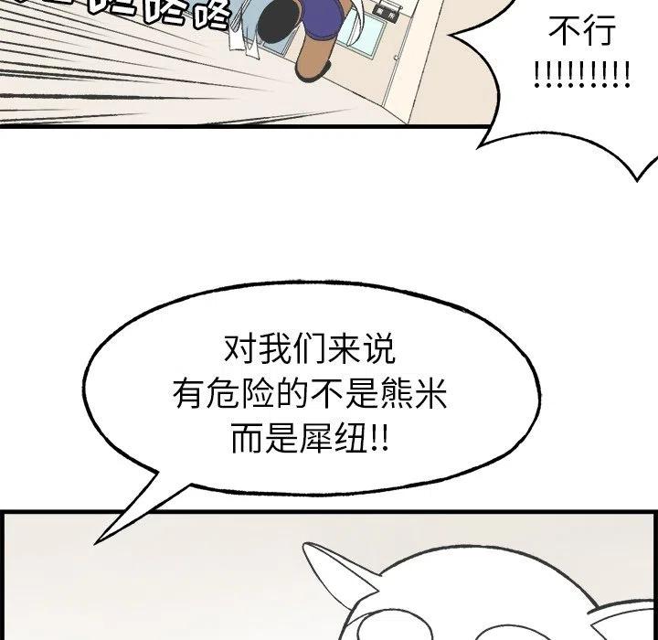 Welcome to 草食高中 - 12(1/2) - 8