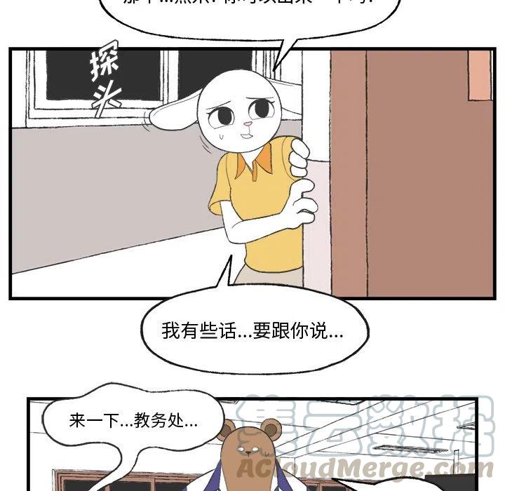 Welcome to 草食高中 - 18(1/2) - 8
