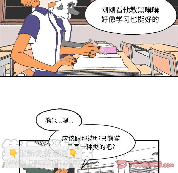 Welcome to 草食高中 - 18(1/2) - 6