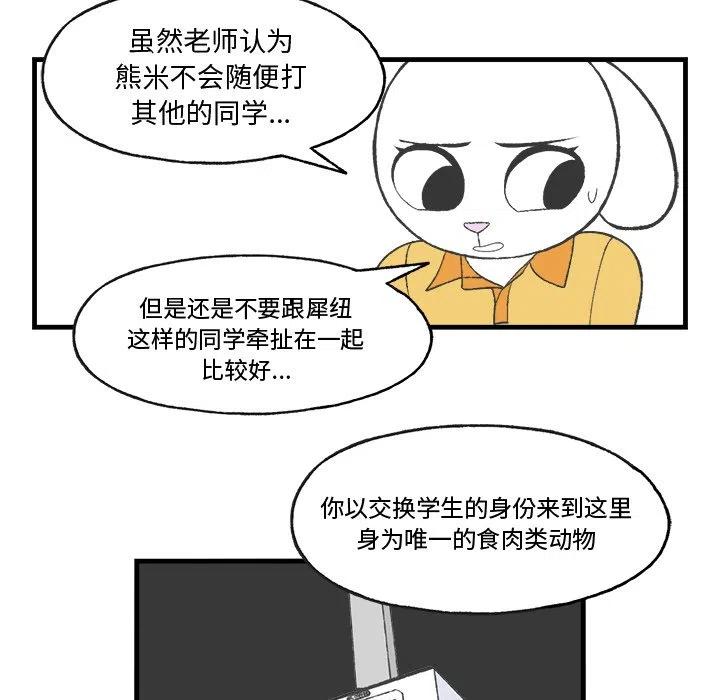 Welcome to 草食高中 - 18(1/2) - 4