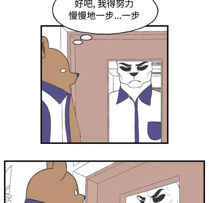 Welcome to 草食高中 - 18(2/2) - 2