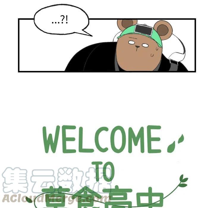 Welcome to 草食高中 - 20(1/2) - 7