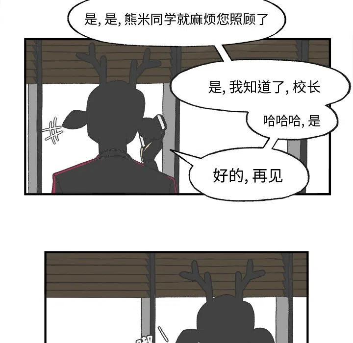 Welcome to 草食高中 - 24(1/2) - 6