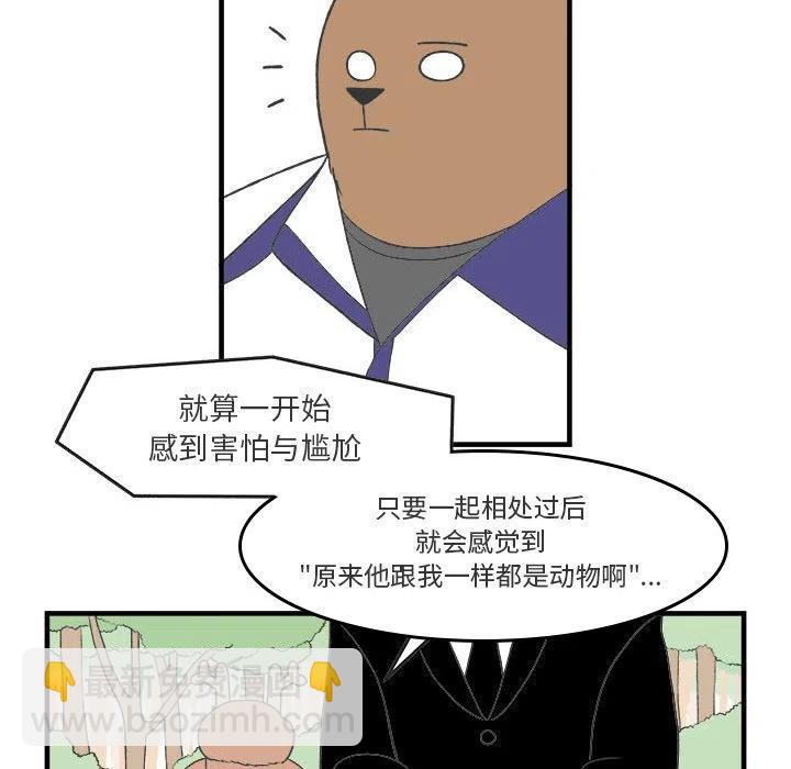 Welcome to 草食高中 - 28(1/2) - 8