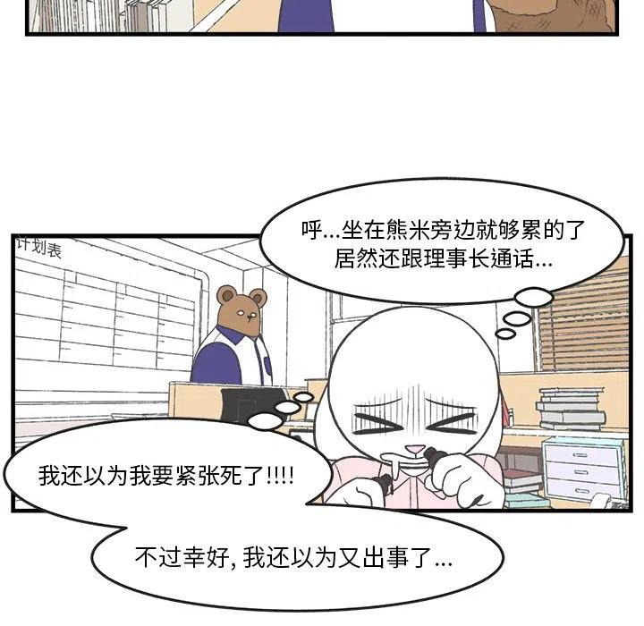 Welcome to 草食高中 - 28(1/2) - 6