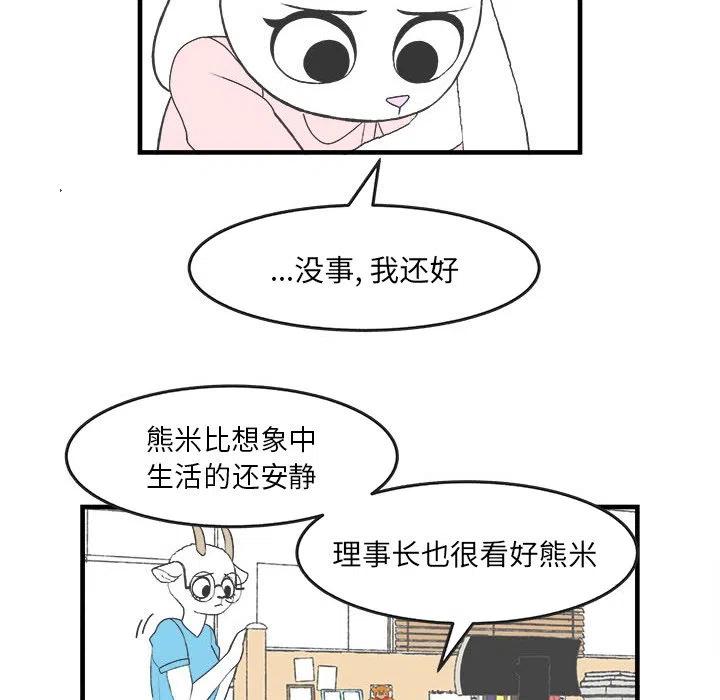 Welcome to 草食高中 - 28(1/2) - 4