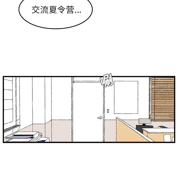 Welcome to 草食高中 - 28(1/2) - 5