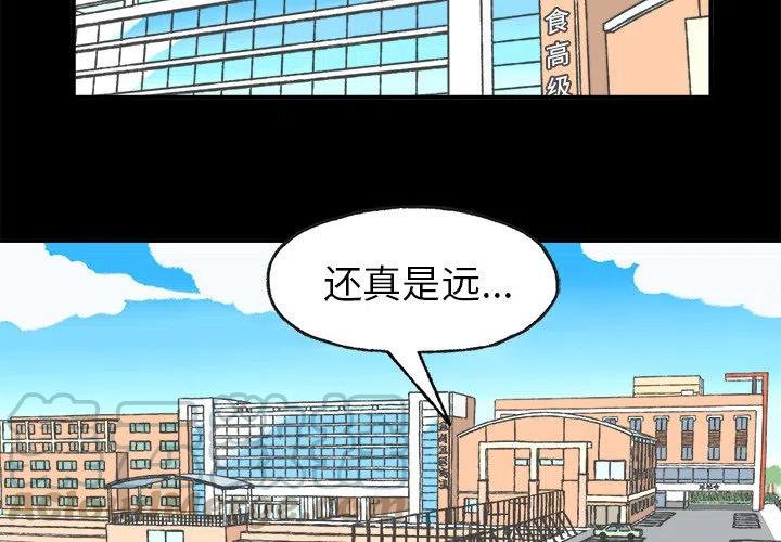 Welcome to 草食高中 - 4(1/2) - 4