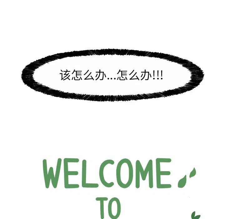 Welcome to 草食高中 - 44 - 6