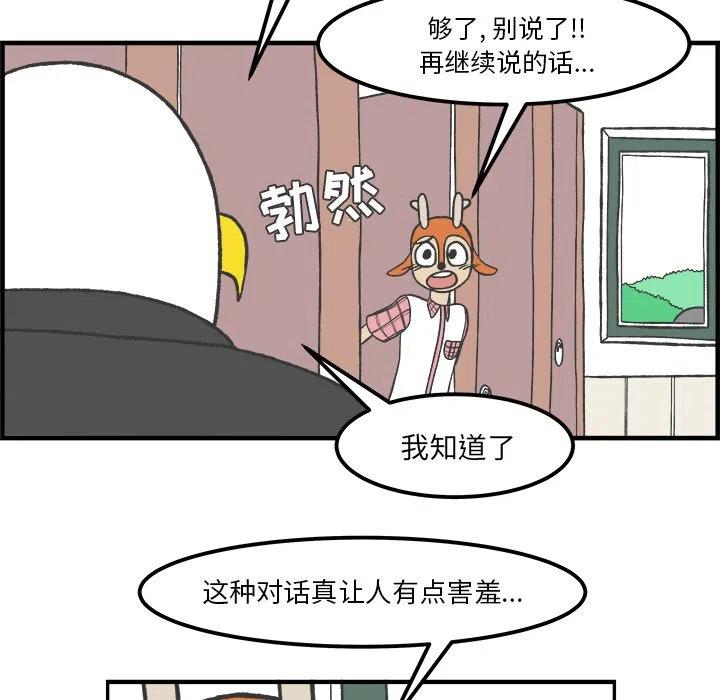 Welcome to 草食高中 - 50 - 1