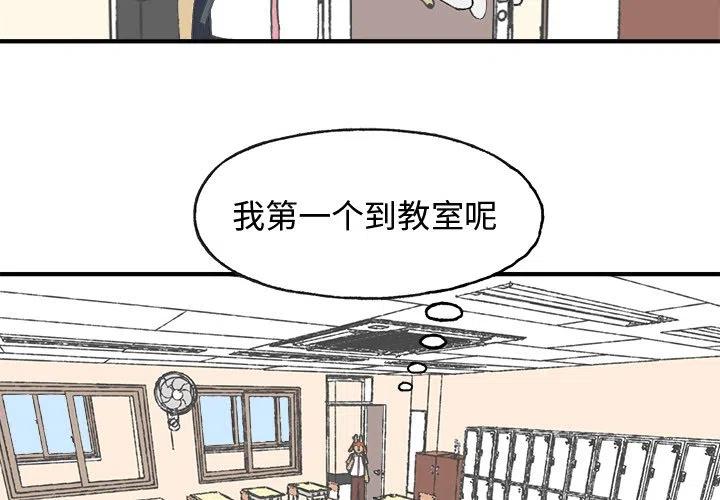 Welcome to 草食高中 - 6(1/2) - 3