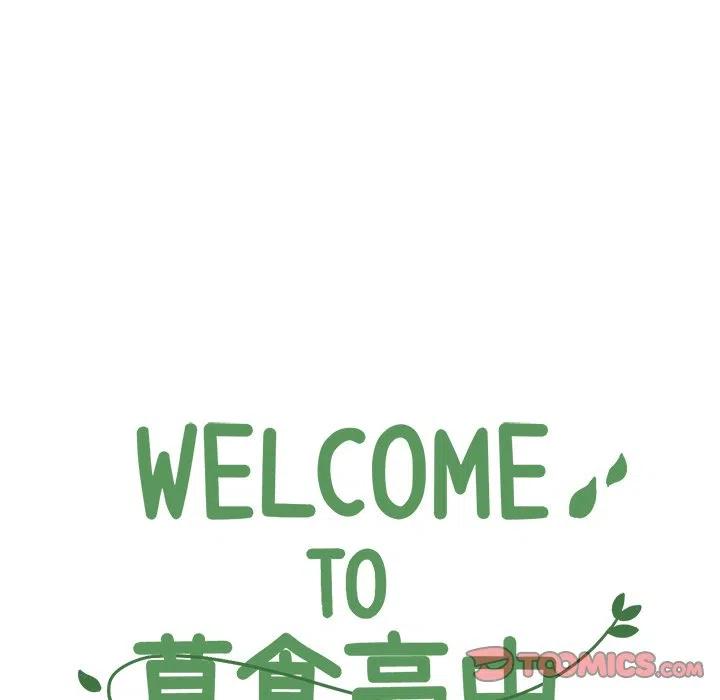 Welcome to 草食高中 - 70 - 7