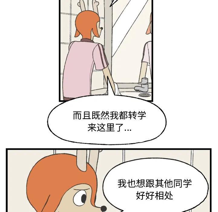 Welcome to 草食高中 - 8(1/2) - 8