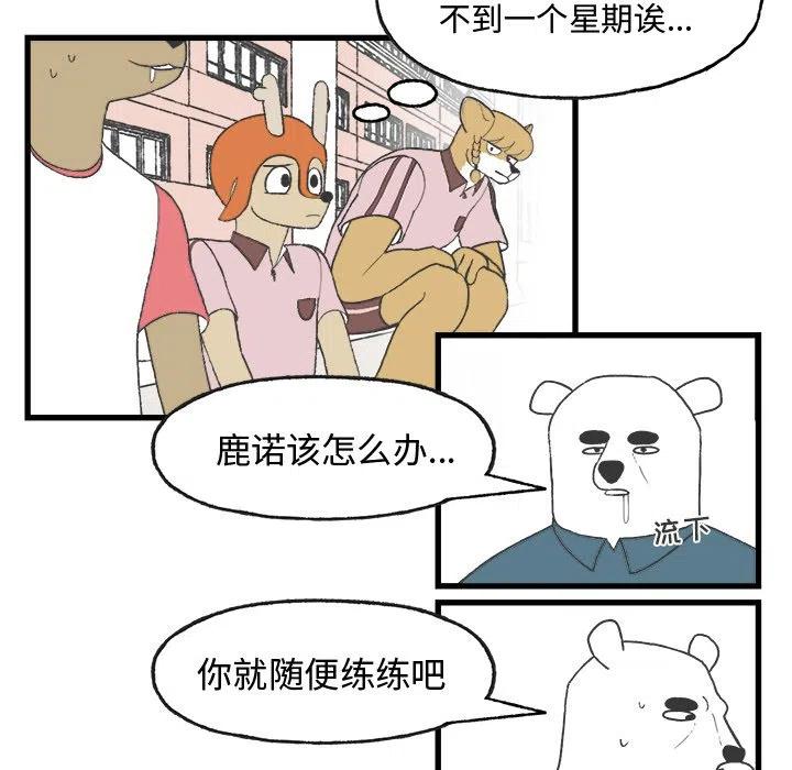 Welcome to 草食高中 - 8(1/2) - 6