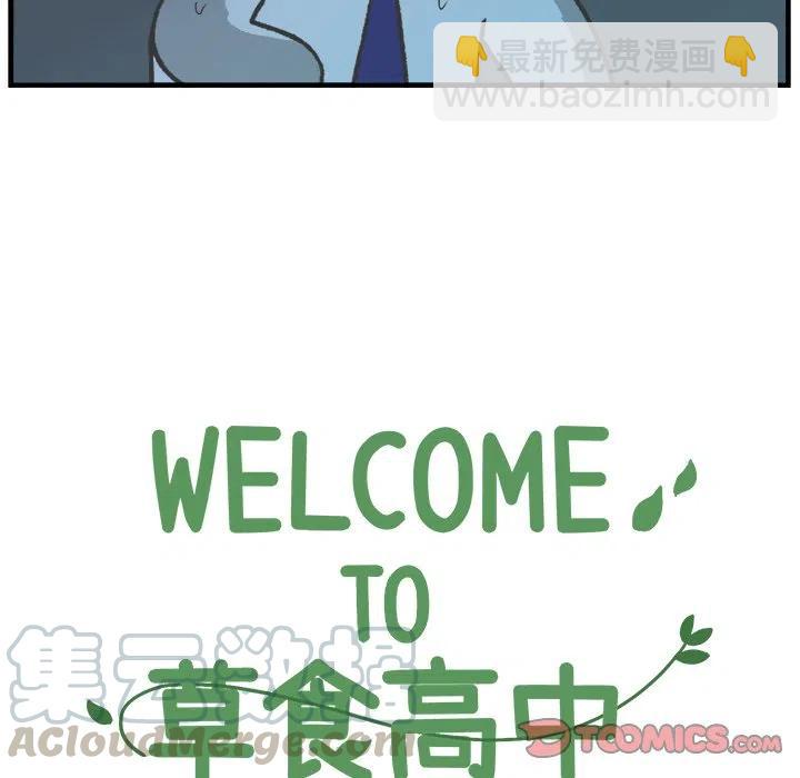 Welcome to 草食高中 - 76 - 5